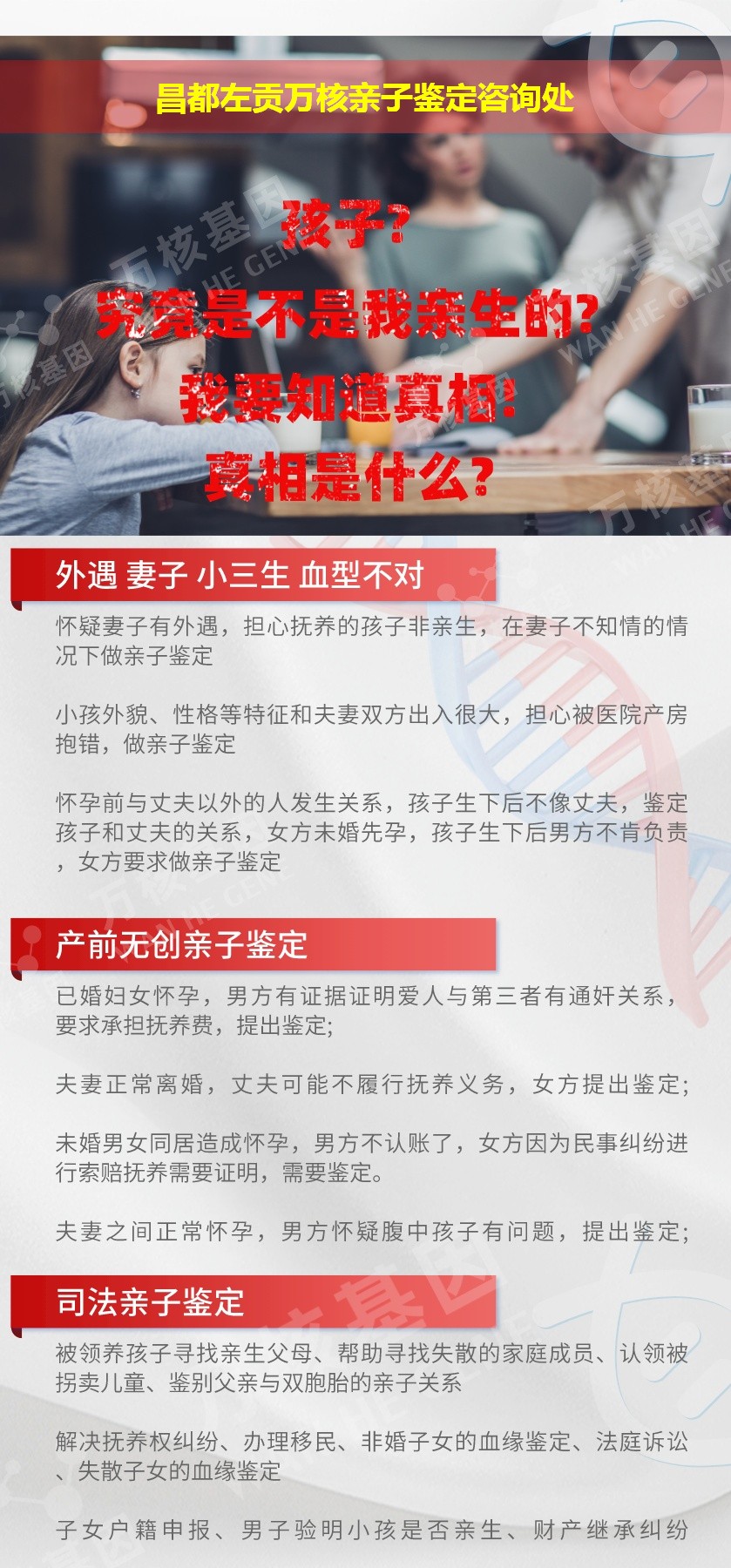 左贡亲子鉴定机构鉴定介绍